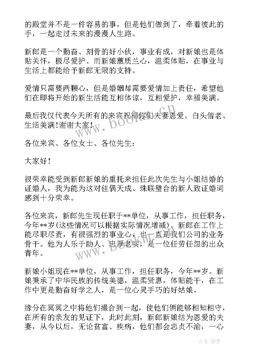 证婚人致辞领导(优质5篇)