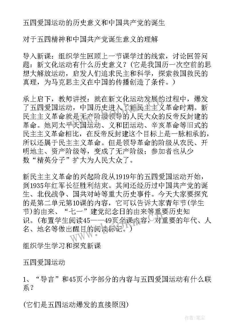 五四运动教案(汇总5篇)