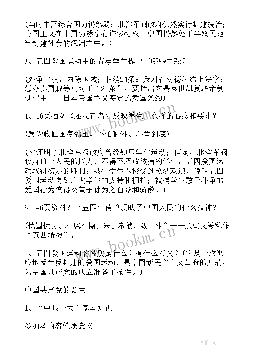 五四运动教案(汇总5篇)