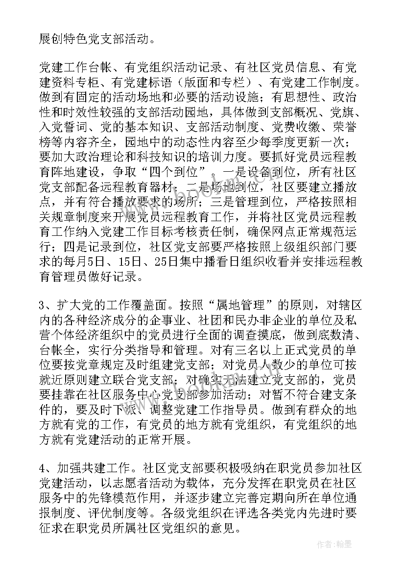 最新支部意见报告 对党支部工作和班子成员的意见和建议(优质5篇)