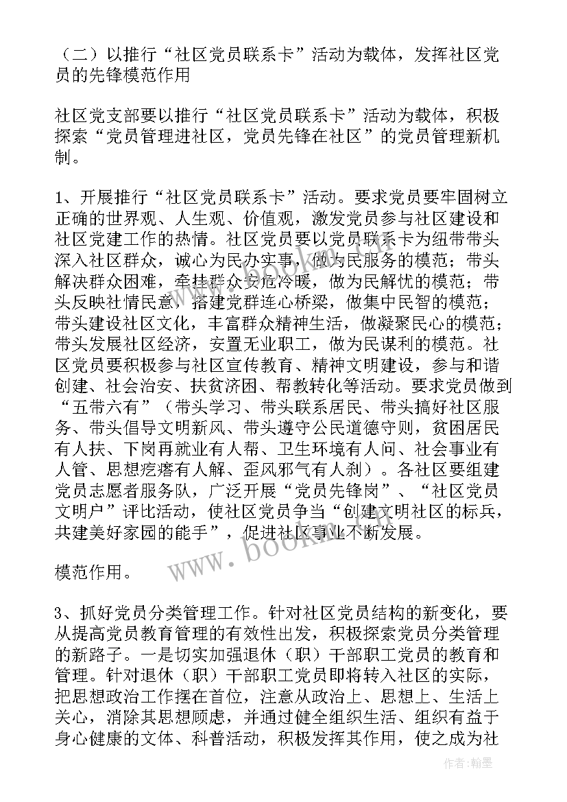 最新支部意见报告 对党支部工作和班子成员的意见和建议(优质5篇)