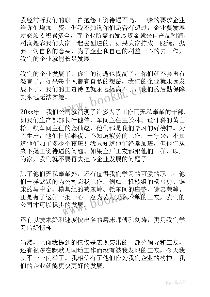 放假前给员工开会的讲话稿(汇总5篇)