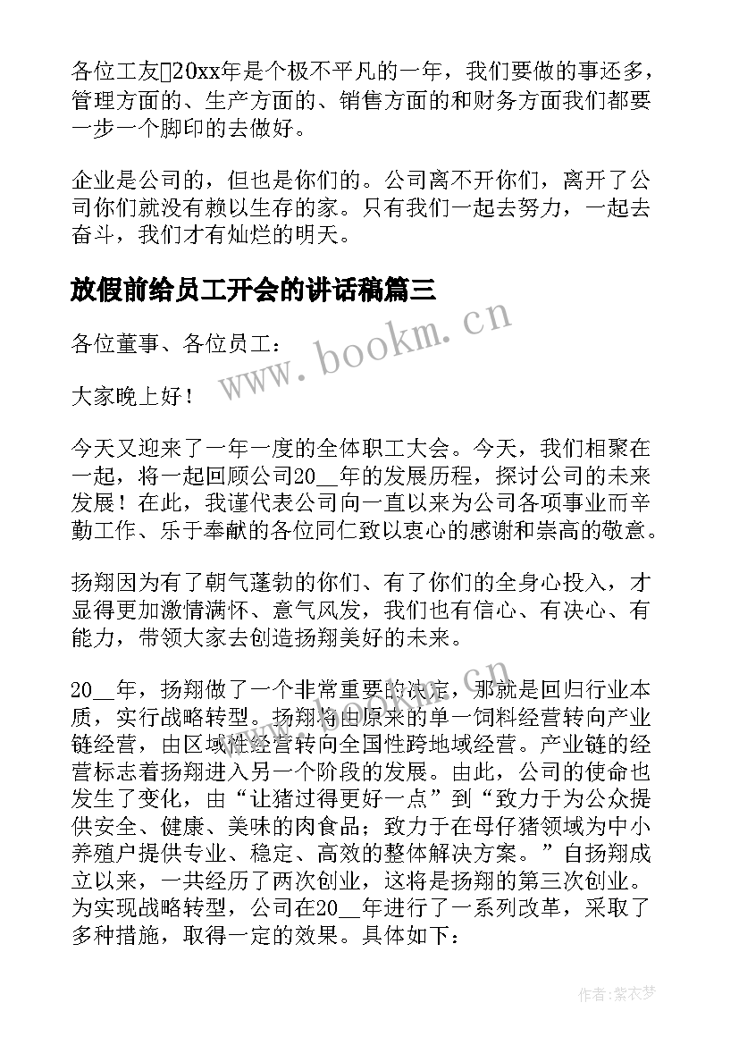 放假前给员工开会的讲话稿(汇总5篇)