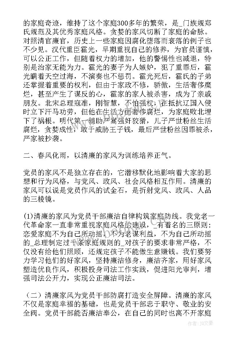 最新廉洁家风感悟(优秀5篇)