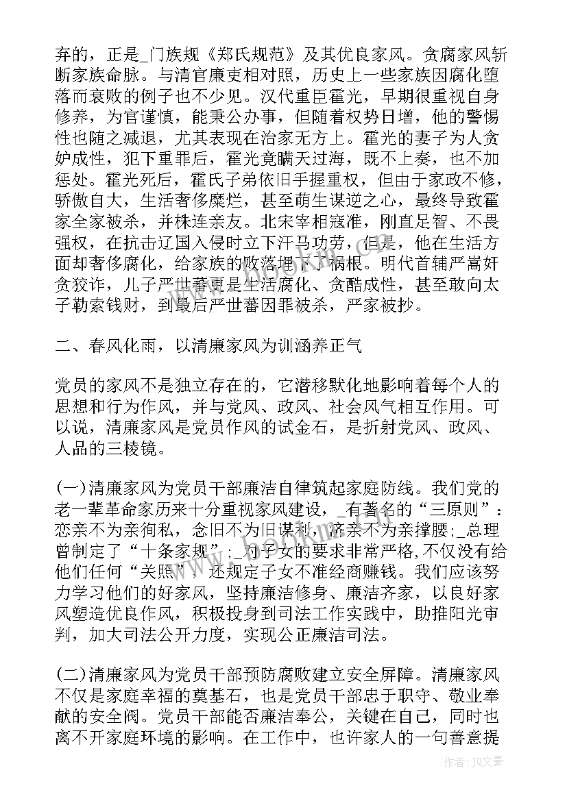 最新廉洁家风感悟(优秀5篇)