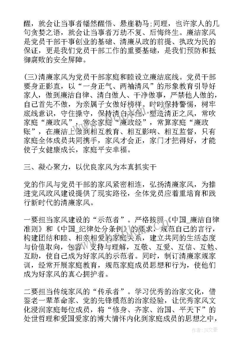 最新廉洁家风感悟(优秀5篇)