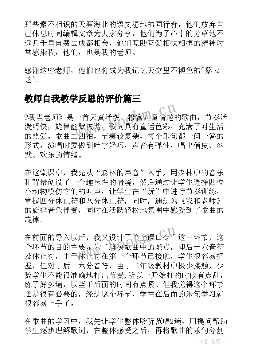 最新教师自我教学反思的评价(精选9篇)