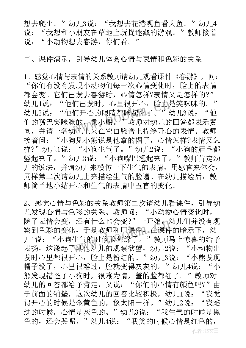 幼儿园彩色的花美术教案 彩色的纽扣美术教案(模板6篇)