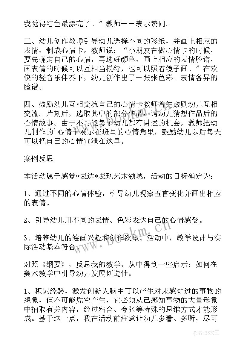 幼儿园彩色的花美术教案 彩色的纽扣美术教案(模板6篇)