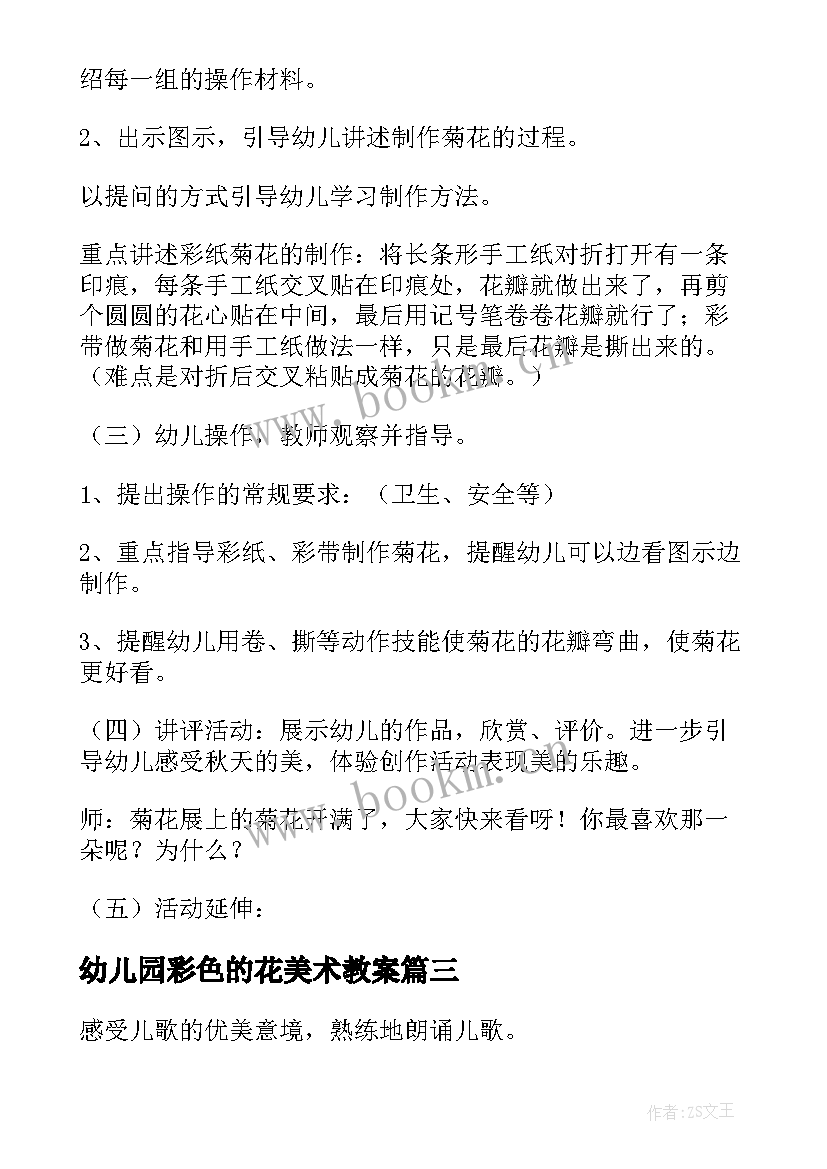 幼儿园彩色的花美术教案 彩色的纽扣美术教案(模板6篇)