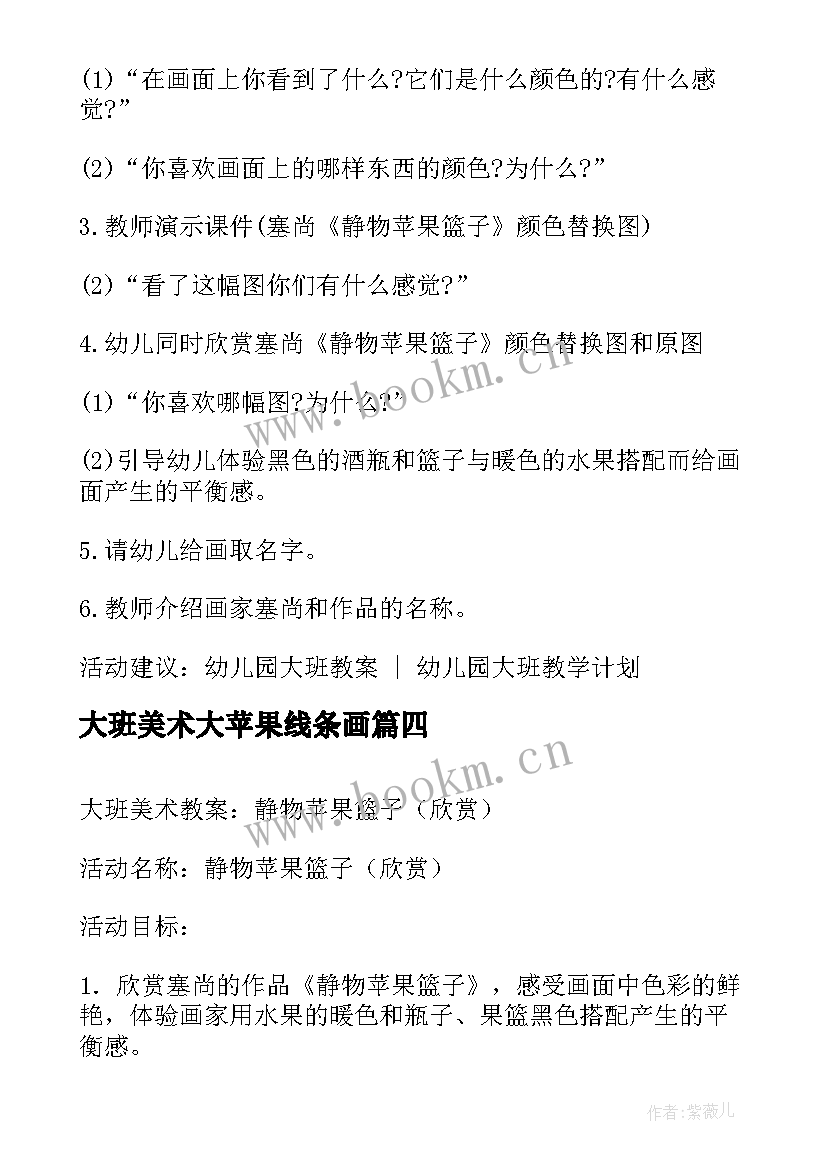 最新大班美术大苹果线条画 大班美术活动教案大苹果(通用5篇)