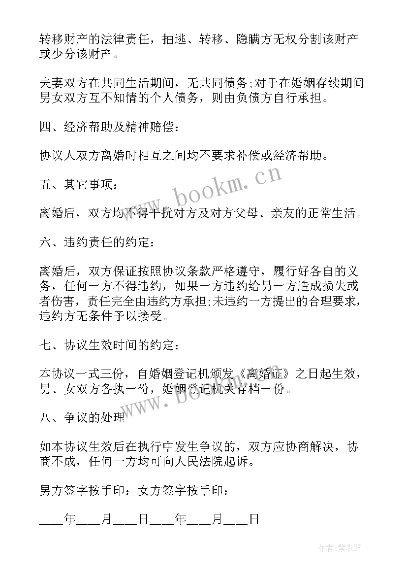 最新孩子成家后离婚协议书标准版 无孩子离婚协议书标准版(实用5篇)