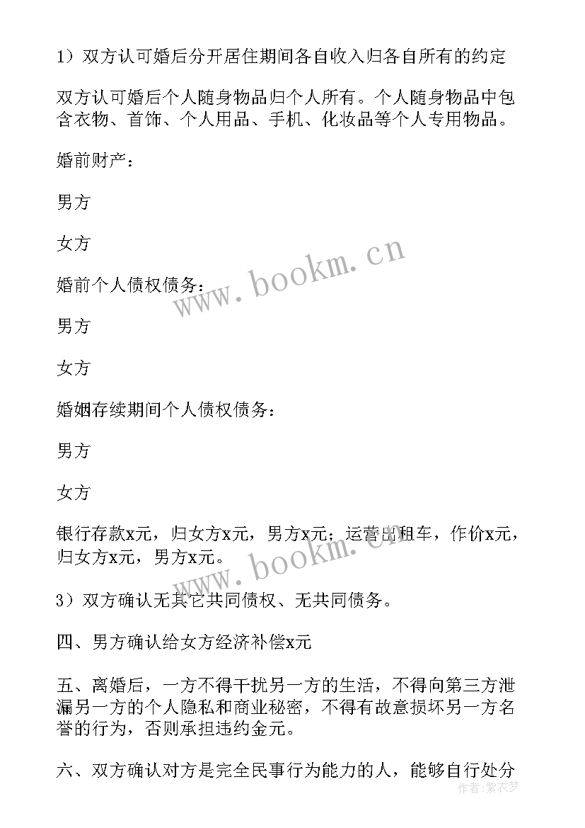 最新孩子成家后离婚协议书标准版 无孩子离婚协议书标准版(实用5篇)