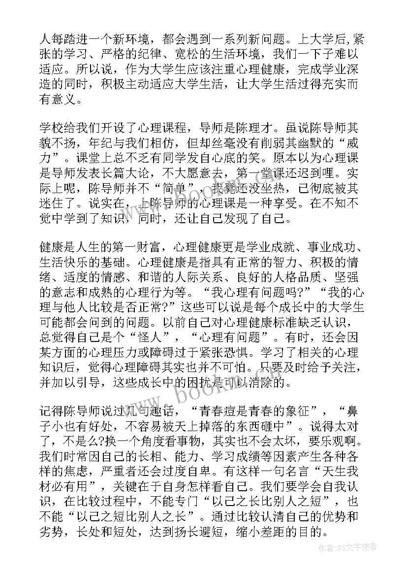 最新学生心理教育心得体会(通用5篇)