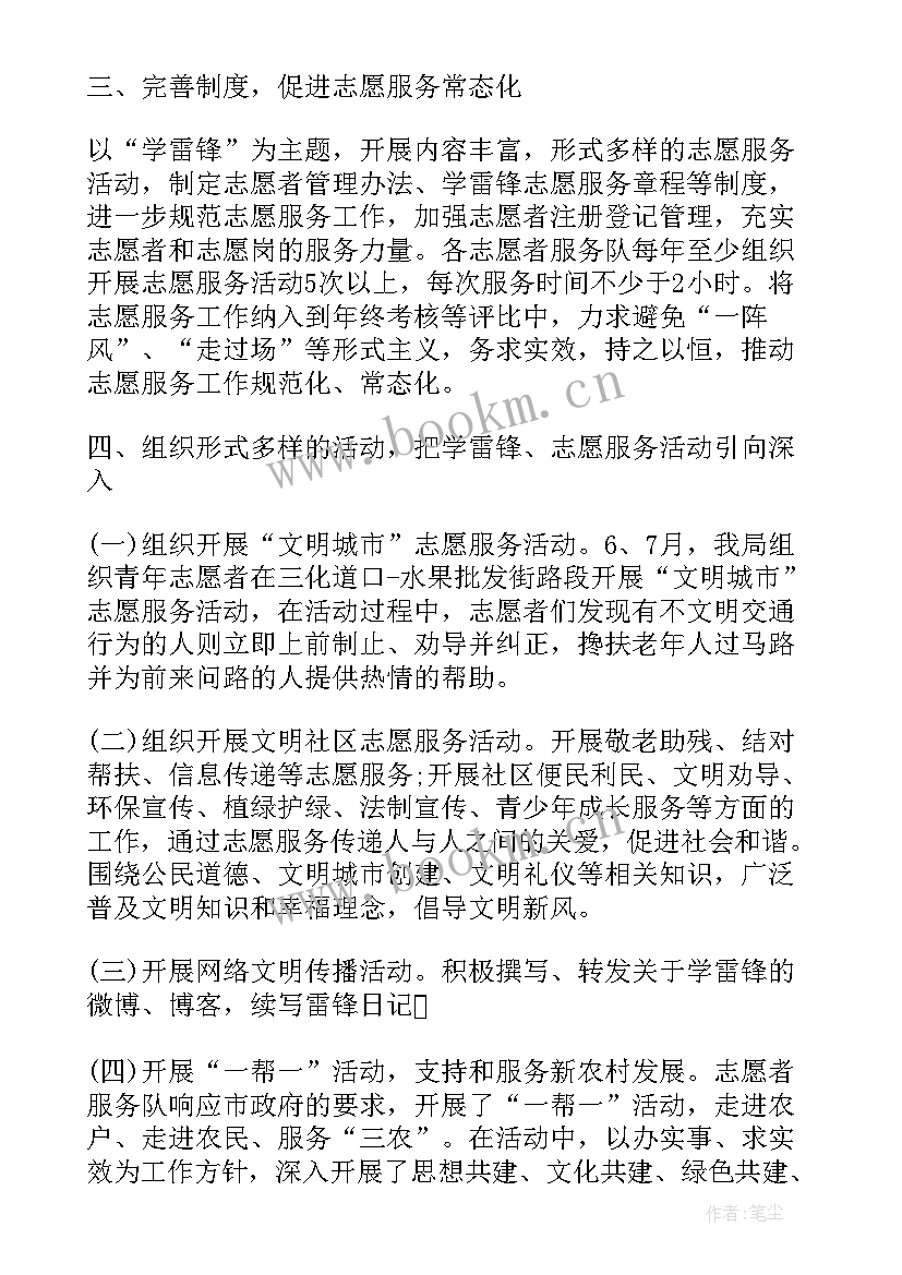 最新雷锋月志愿活动总结(通用9篇)