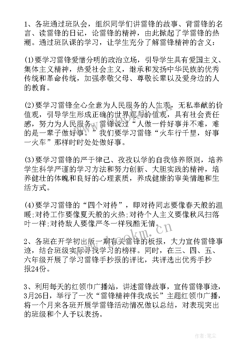 最新雷锋月志愿活动总结(通用9篇)