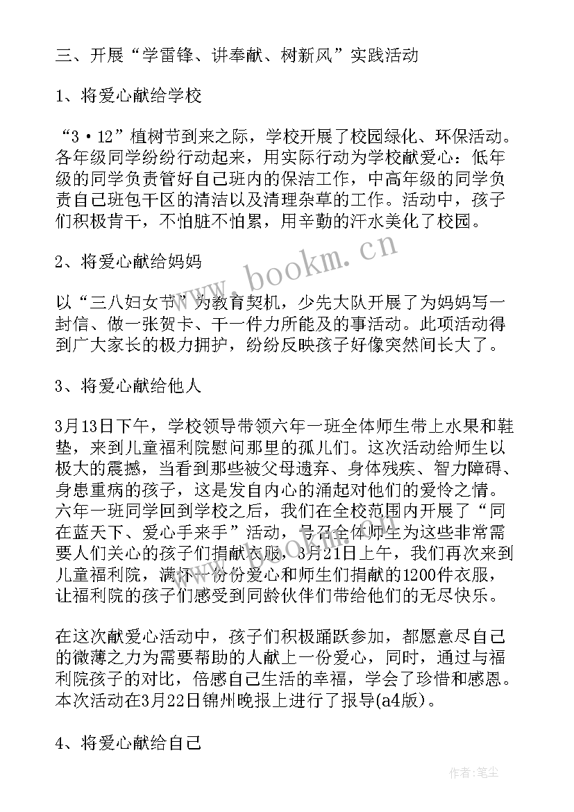 最新雷锋月志愿活动总结(通用9篇)