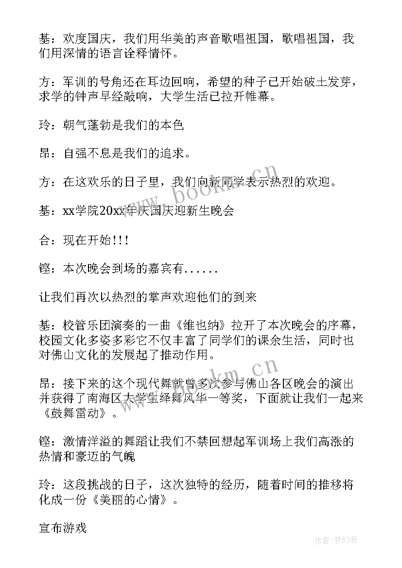 2023年迎国庆节目主持词 国庆节晚会主持词(大全7篇)