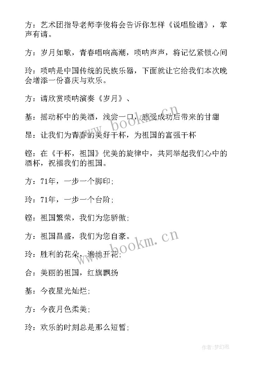 2023年迎国庆节目主持词 国庆节晚会主持词(大全7篇)