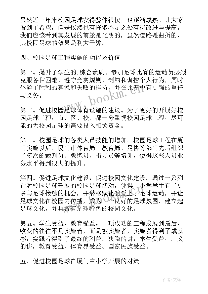 足球教练员培训心得体会(实用5篇)