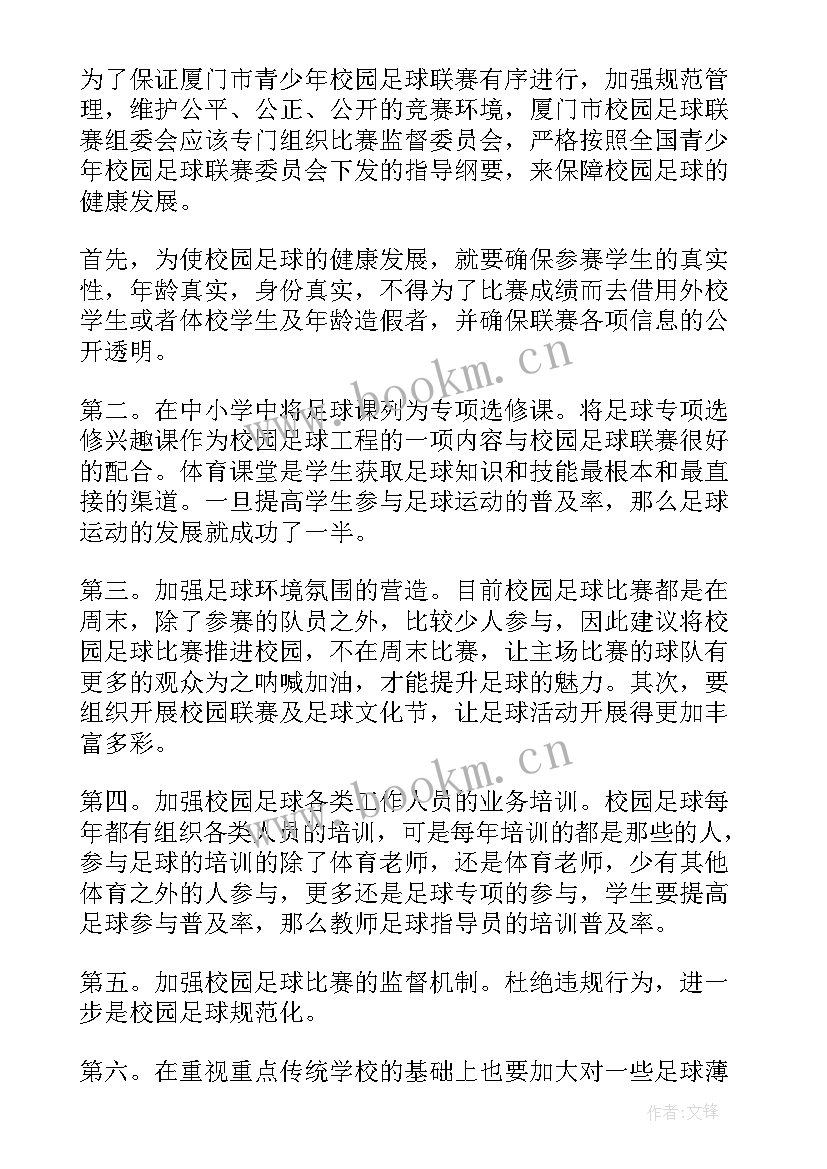 足球教练员培训心得体会(实用5篇)