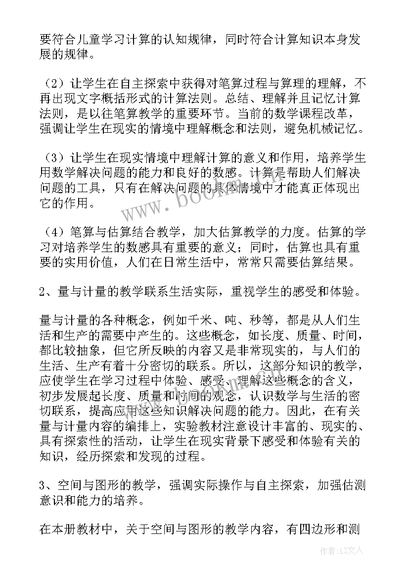 2023年北师大版三年级数学教学设计 北师大版小学三年级数学教学计划(模板5篇)