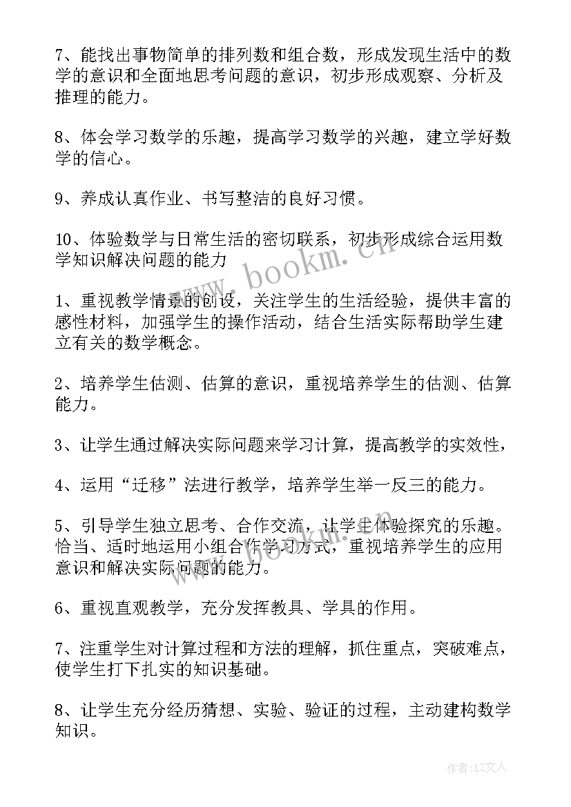 2023年北师大版三年级数学教学设计 北师大版小学三年级数学教学计划(模板5篇)