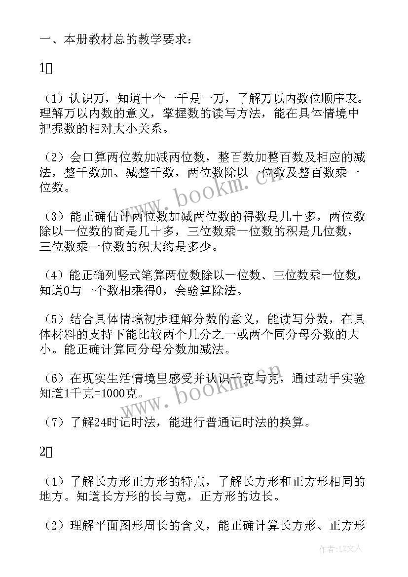 2023年北师大版三年级数学教学设计 北师大版小学三年级数学教学计划(模板5篇)