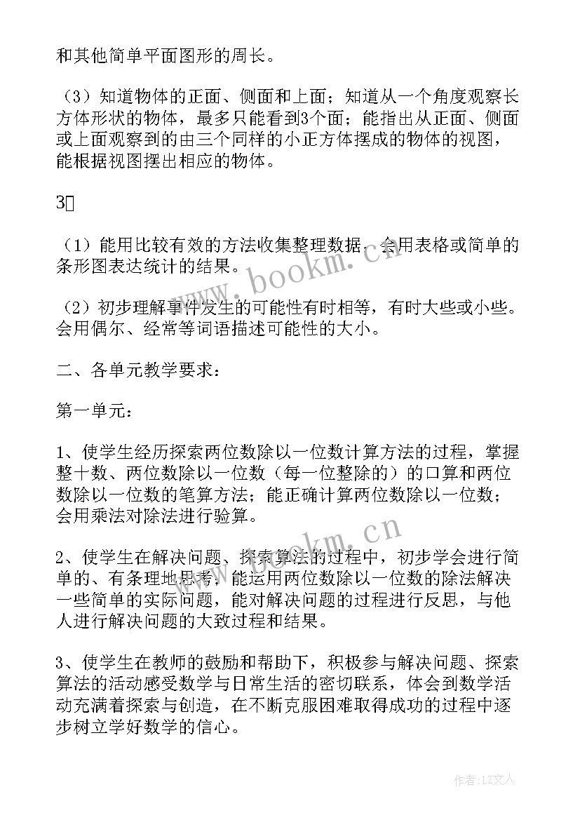 2023年北师大版三年级数学教学设计 北师大版小学三年级数学教学计划(模板5篇)