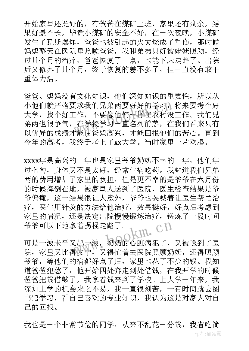 2023年申请学生补助金的申请书(实用8篇)