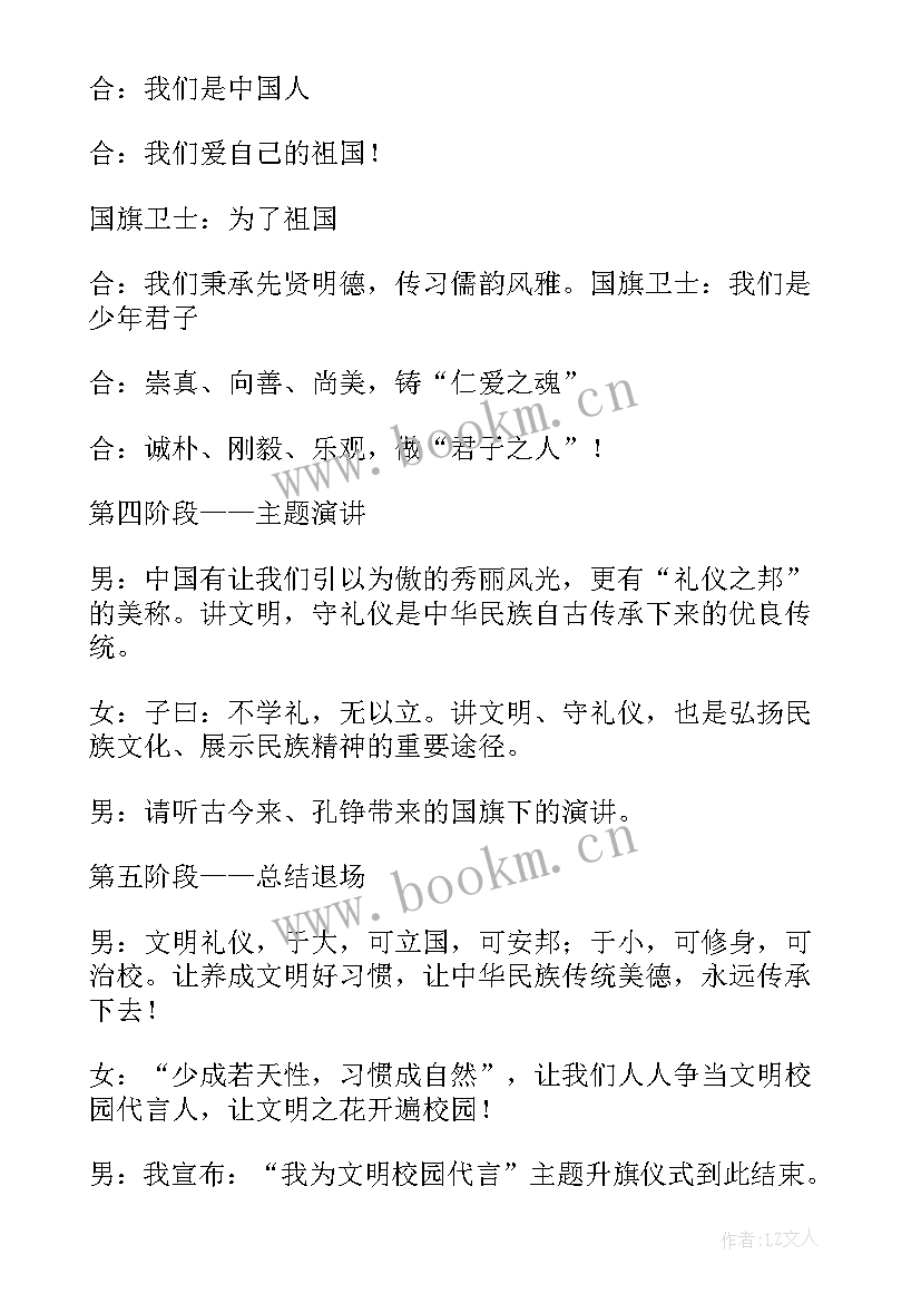 2023年小学生升国旗仪式主持稿(实用5篇)