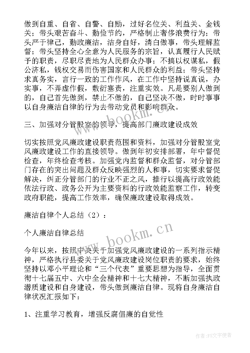 最新廉洁自律个人总结(优秀5篇)