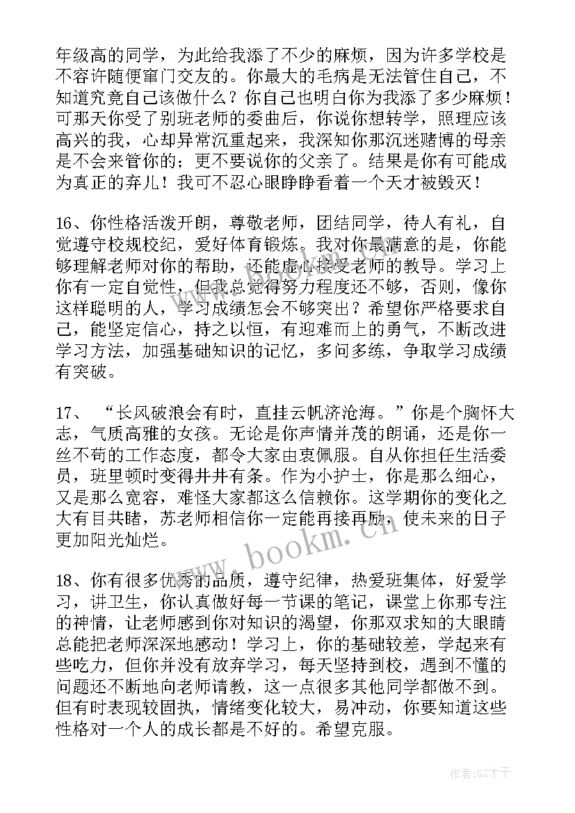 学生干部评语 初中学生干部评语学生评语(实用10篇)