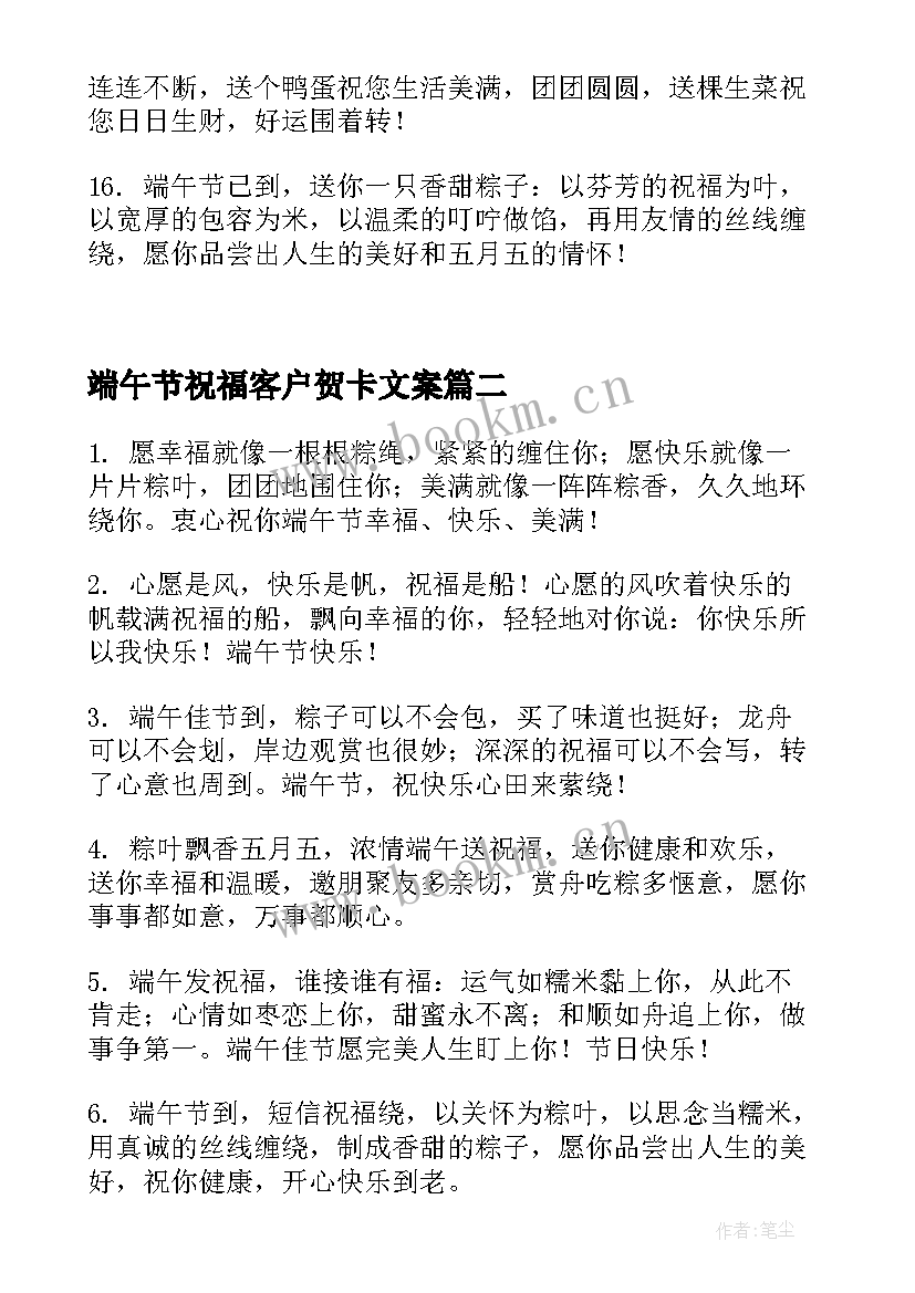 最新端午节祝福客户贺卡文案 给客户的端午节贺卡祝福语(优质5篇)