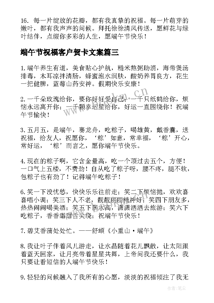 最新端午节祝福客户贺卡文案 给客户的端午节贺卡祝福语(优质5篇)