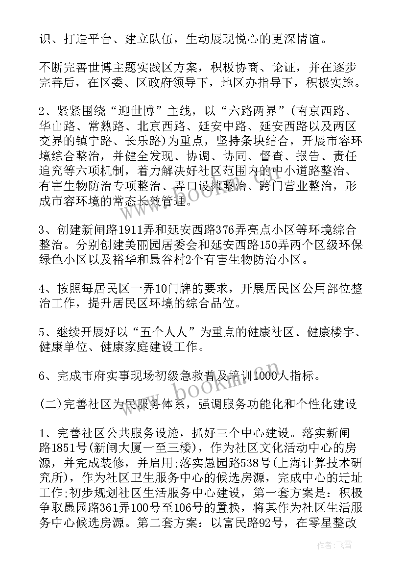 有计划办事的重要性的名言 工作计划街道办事处(实用9篇)