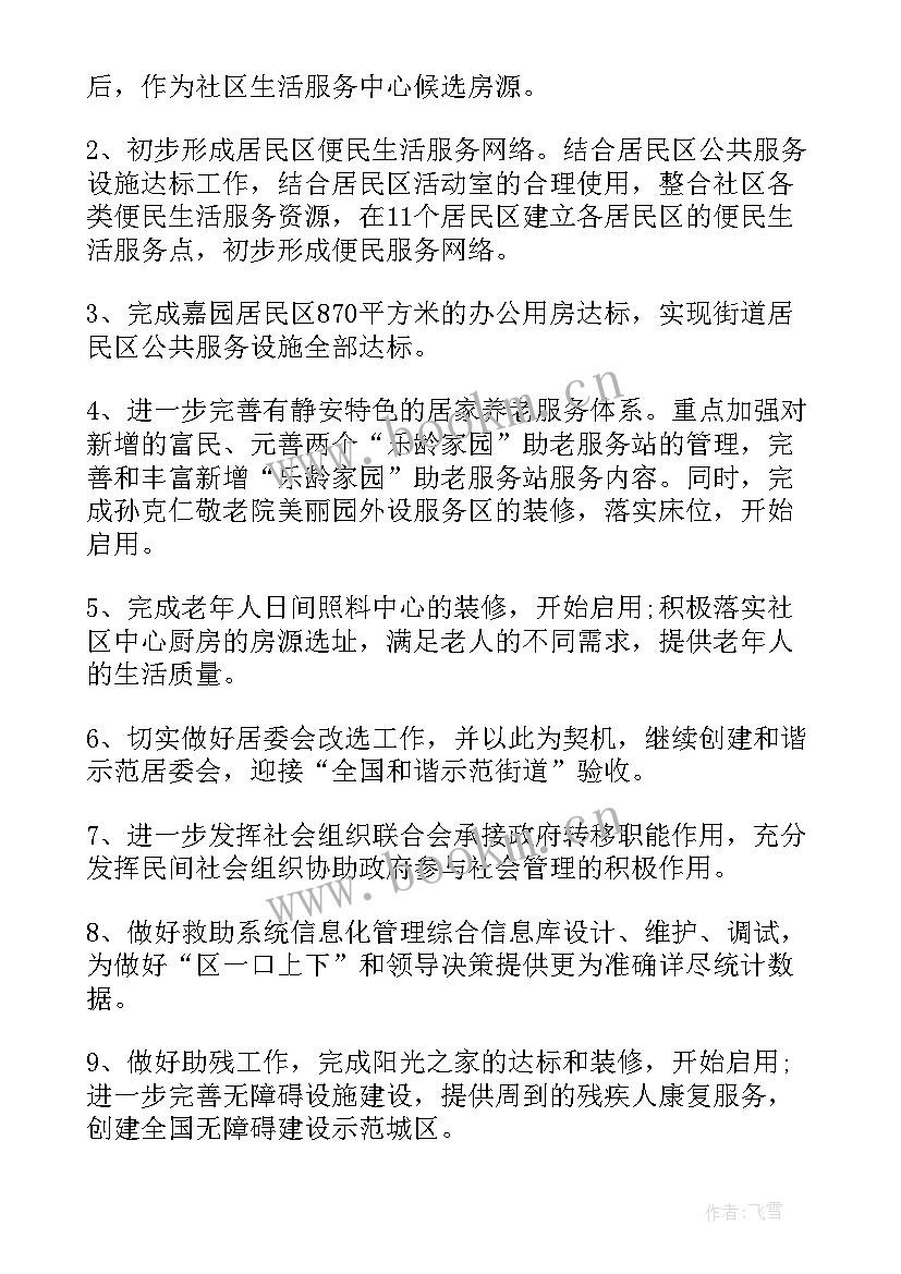 有计划办事的重要性的名言 工作计划街道办事处(实用9篇)