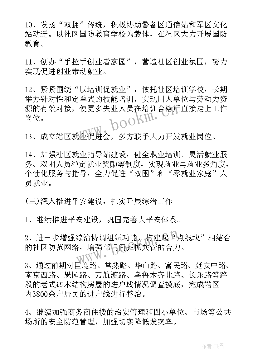 有计划办事的重要性的名言 工作计划街道办事处(实用9篇)