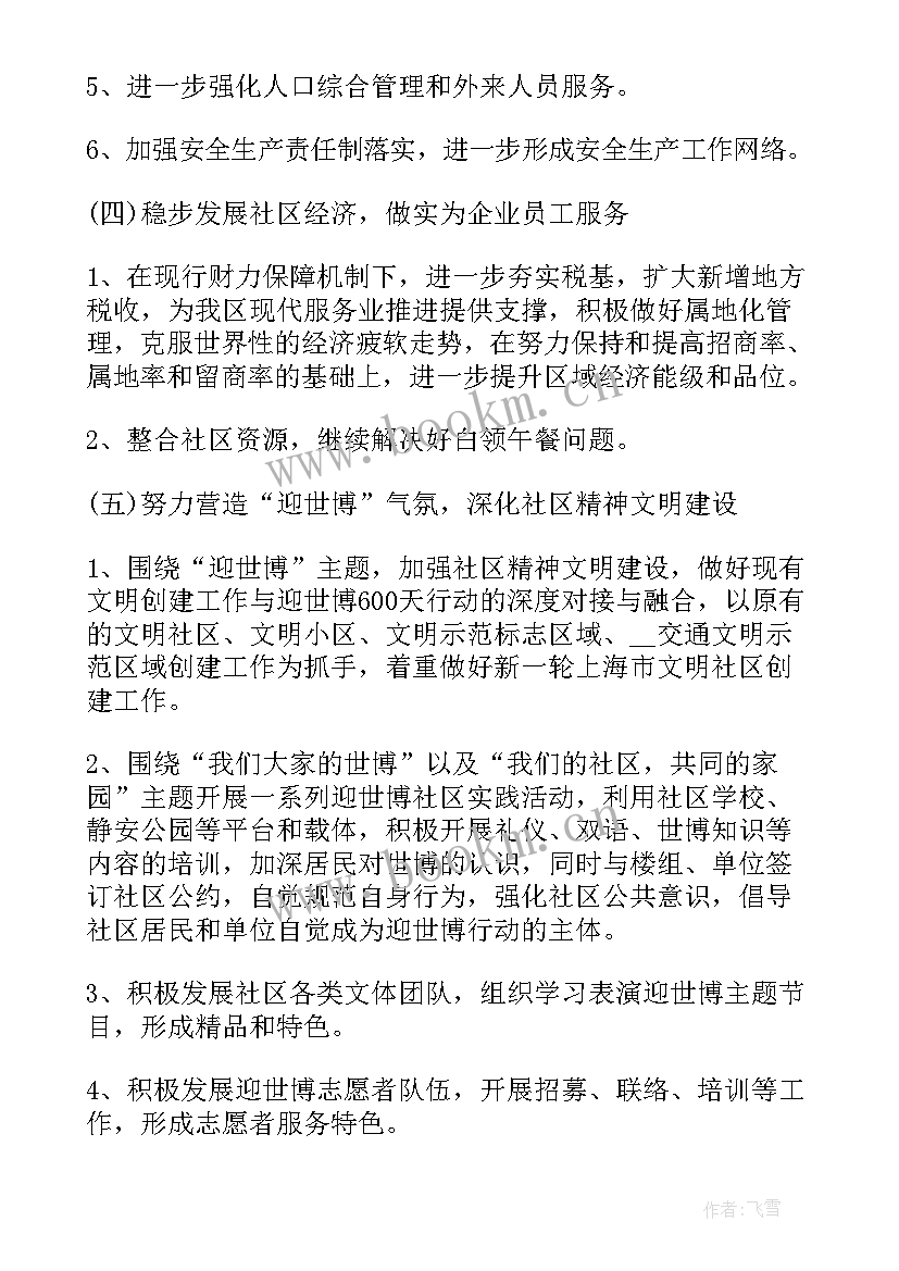 有计划办事的重要性的名言 工作计划街道办事处(实用9篇)