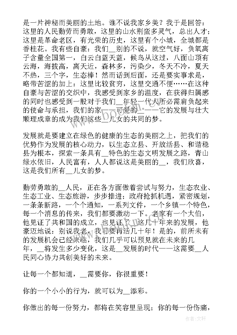 最新生态文明倡议书(模板5篇)