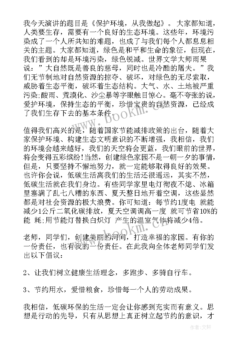 最新生态文明倡议书(模板5篇)