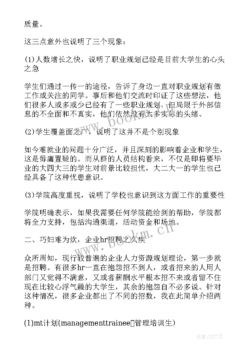 2023年公司规划发展规划 公司人力资源发展规划书(精选5篇)