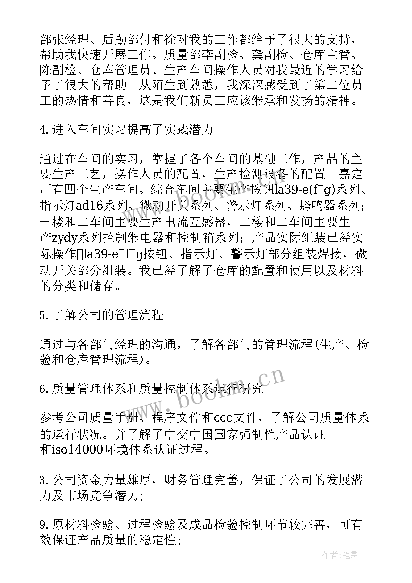 工作实习总结 实习基本情况总结(优质8篇)