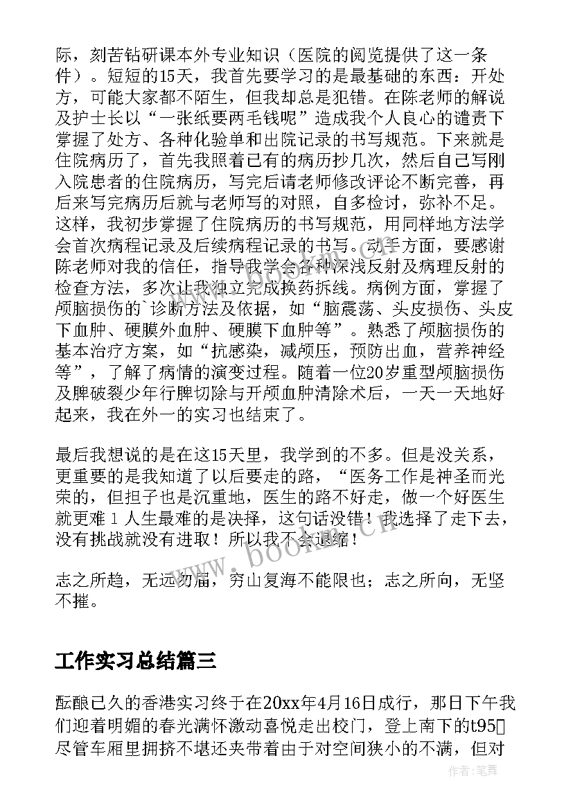 工作实习总结 实习基本情况总结(优质8篇)