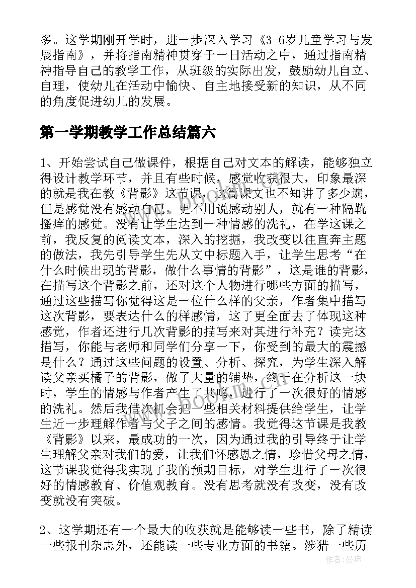 最新第一学期教学工作总结(通用10篇)