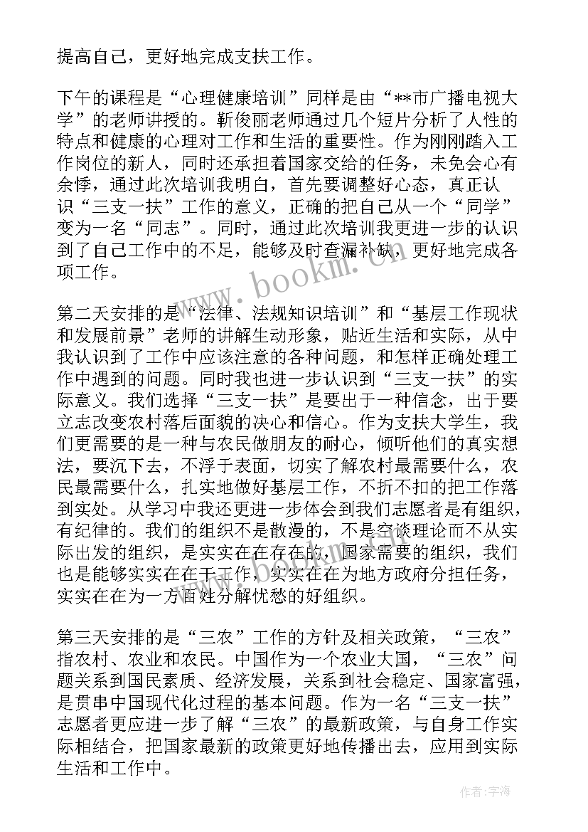 2023年三支一扶岗位培训心得体会(模板5篇)