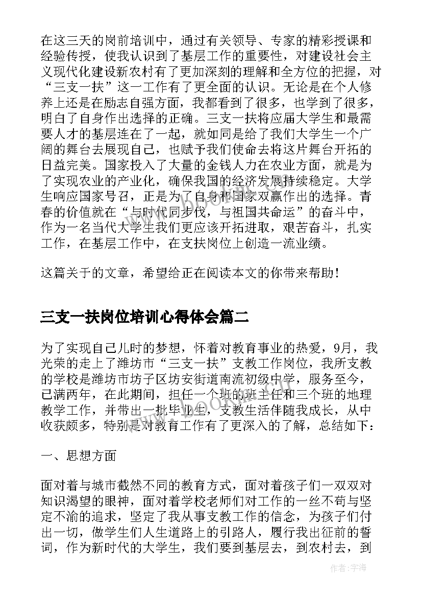 2023年三支一扶岗位培训心得体会(模板5篇)