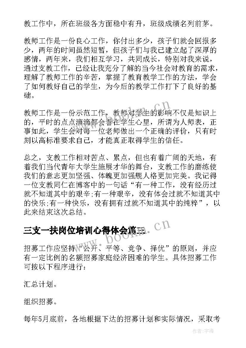 2023年三支一扶岗位培训心得体会(模板5篇)