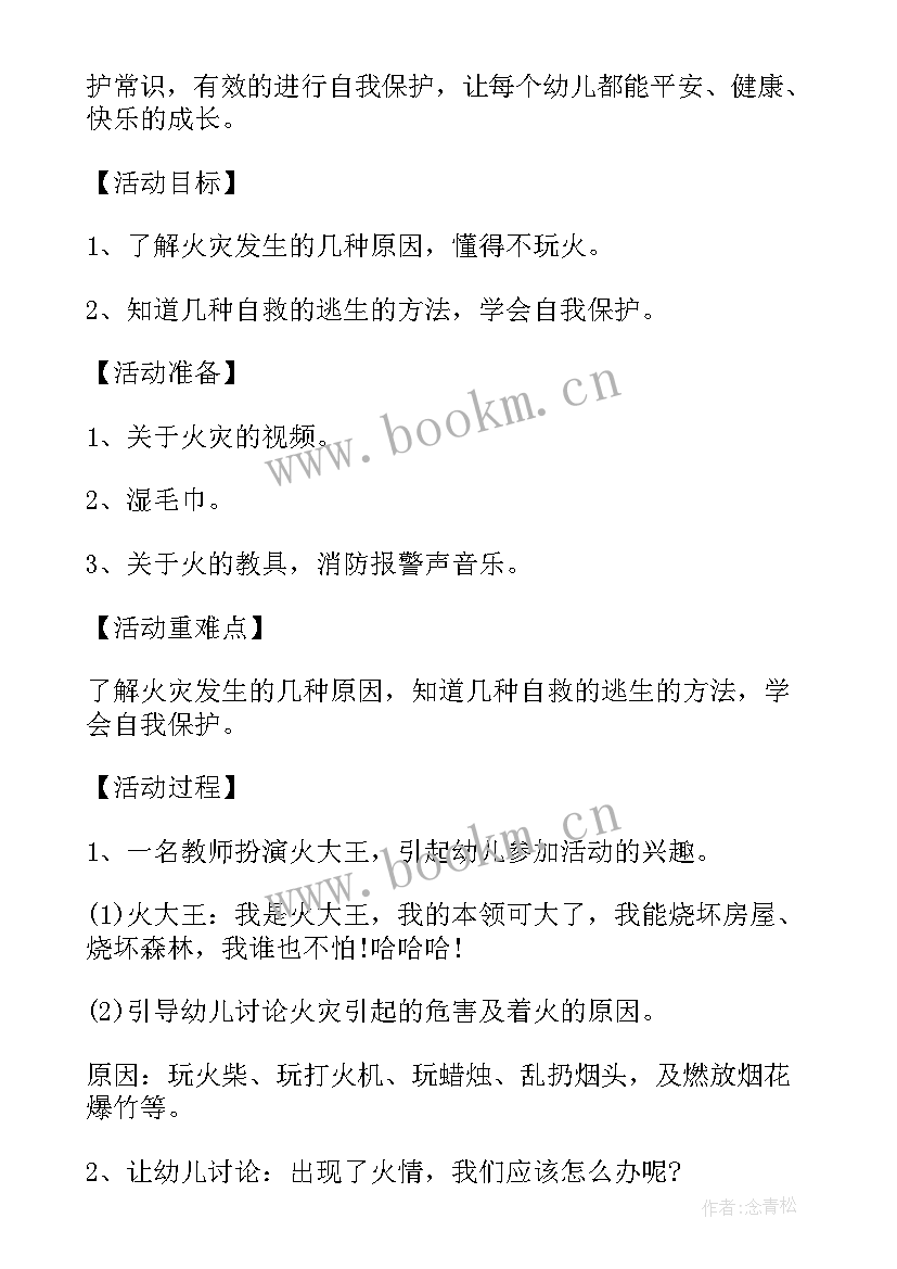 最新幼儿园校车安全教育教案大班(优秀8篇)