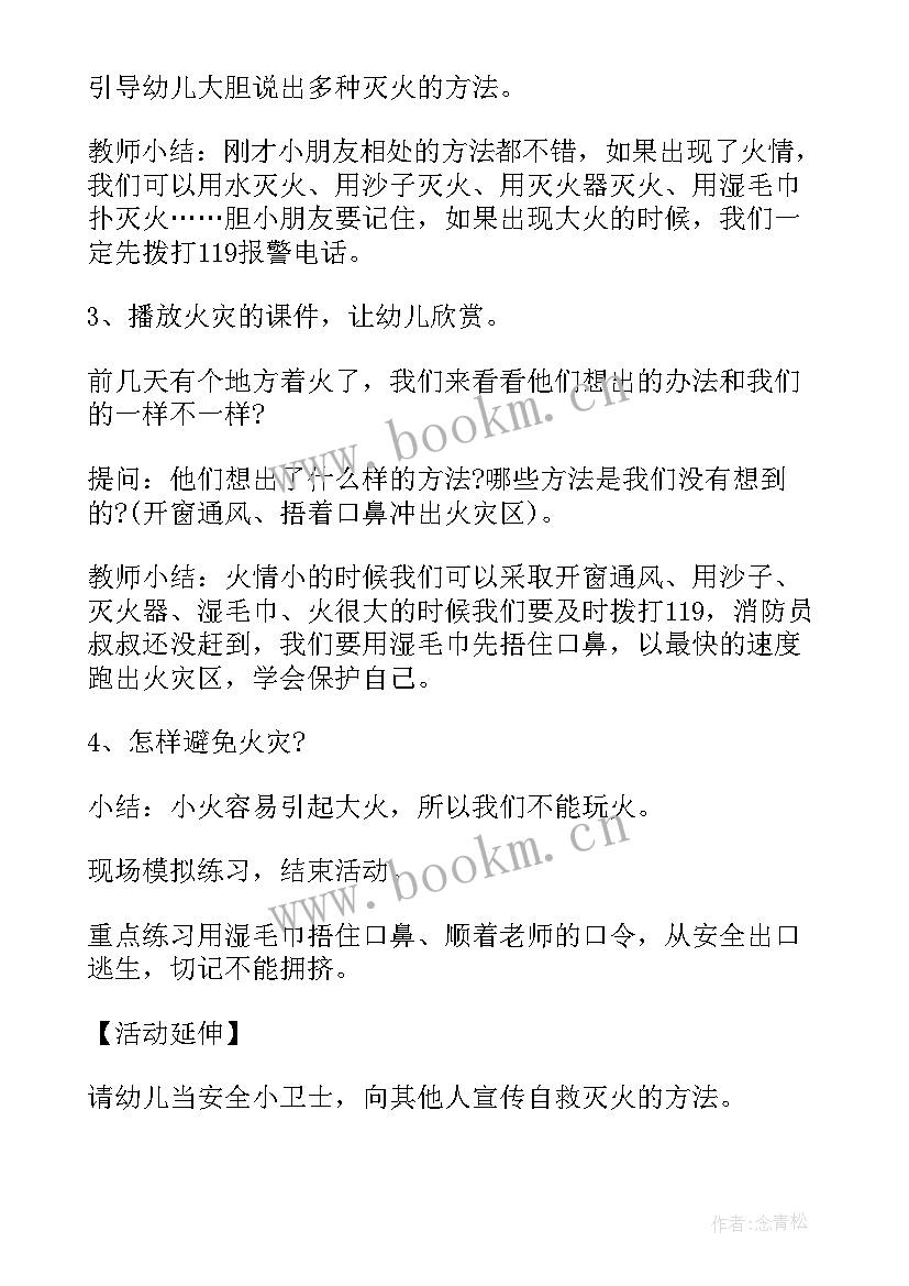 最新幼儿园校车安全教育教案大班(优秀8篇)